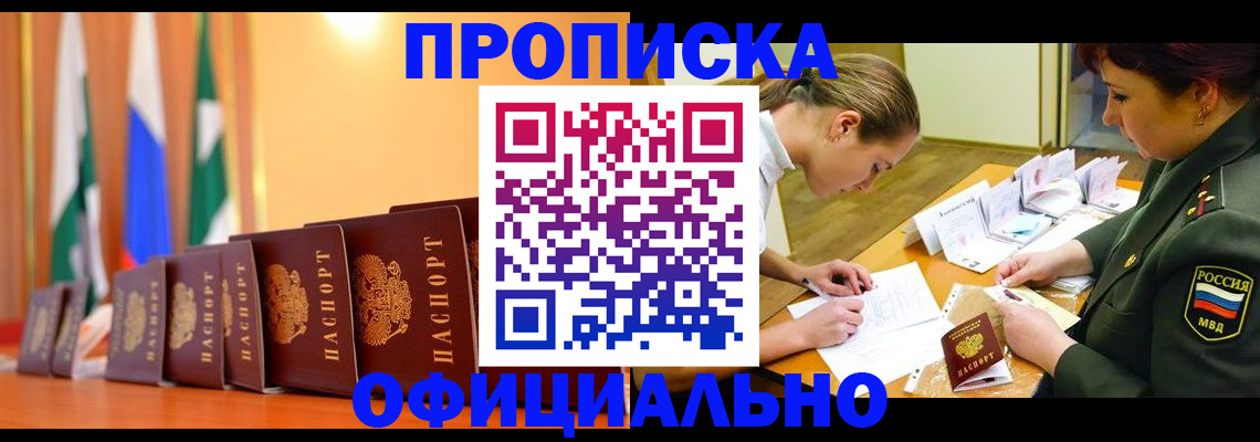 прописка паспорт в Курганской области