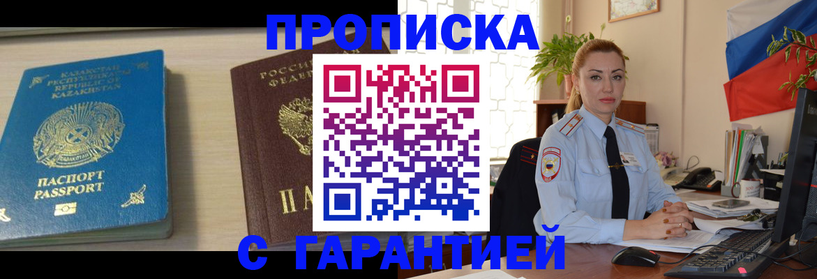 прописка от собственника в Курганской области