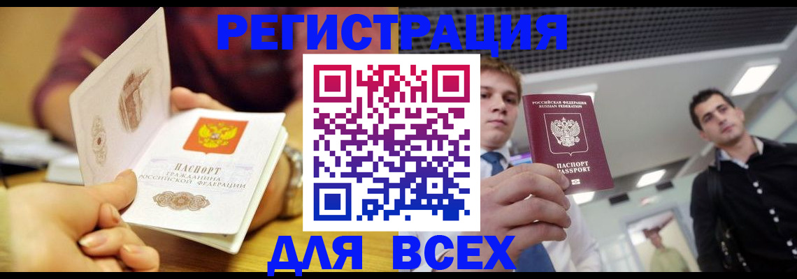 временная прописка в Курганской области