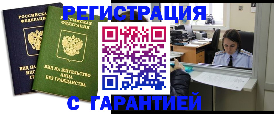 временная регистрация недорого в Курганской области
