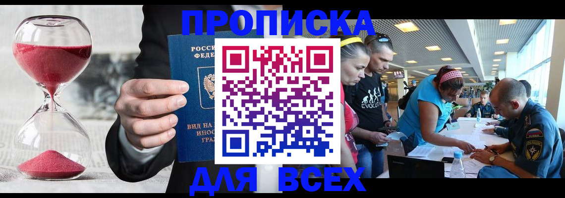 временная регистрация купить в Курганской области
