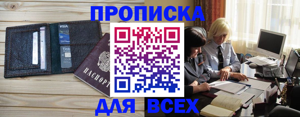 прописка регистрация в Курганской области