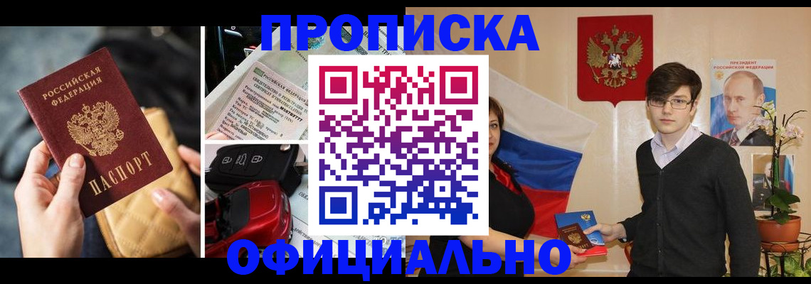прописка штамп в Курганской области